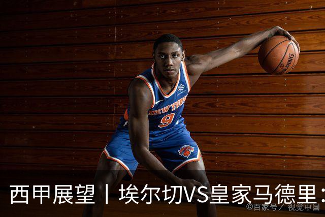 西甲展望丨埃尔切VS皇家马德里：姆巴佩的金球梦能否成真？